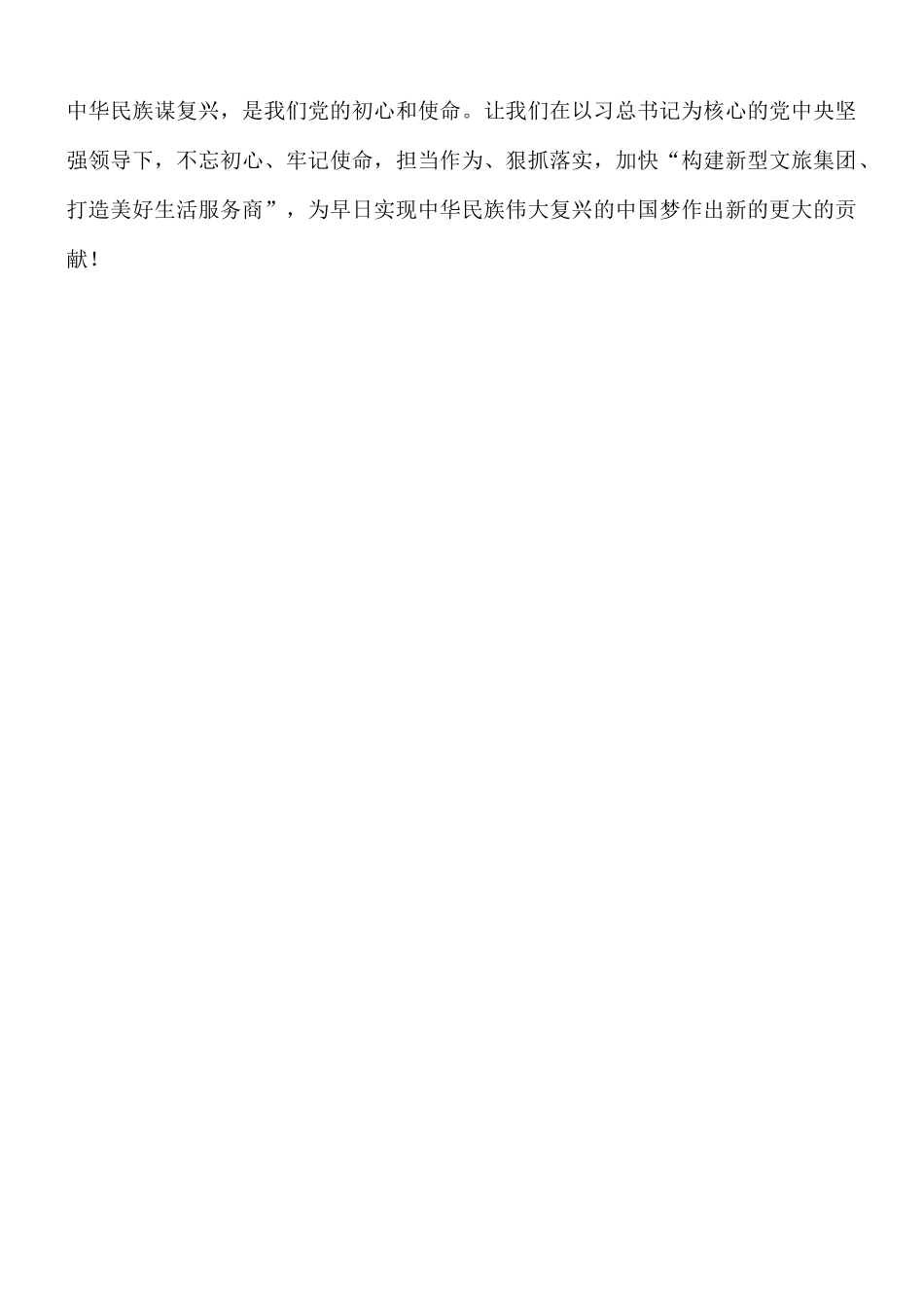 社会主义革命和建设时期历史专题学习研讨材料.docx_第3页