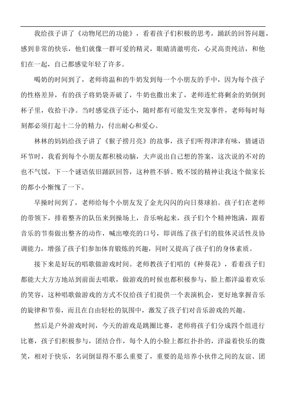 关于学校教学开放日活动心得体会5篇.docx_第2页