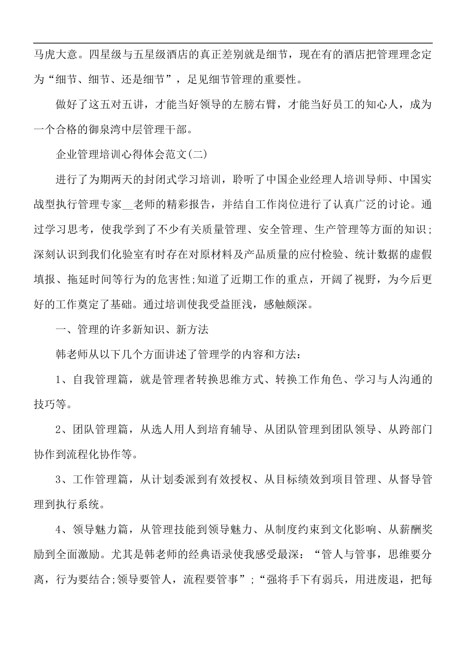 2021企业管理培训心得体会范文5篇.docx_第3页