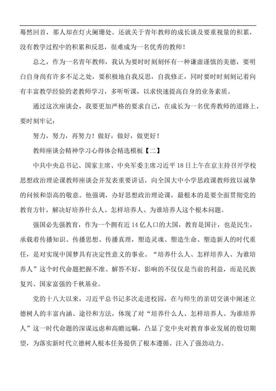 教师座谈会精神学习心得体会5篇.docx_第2页