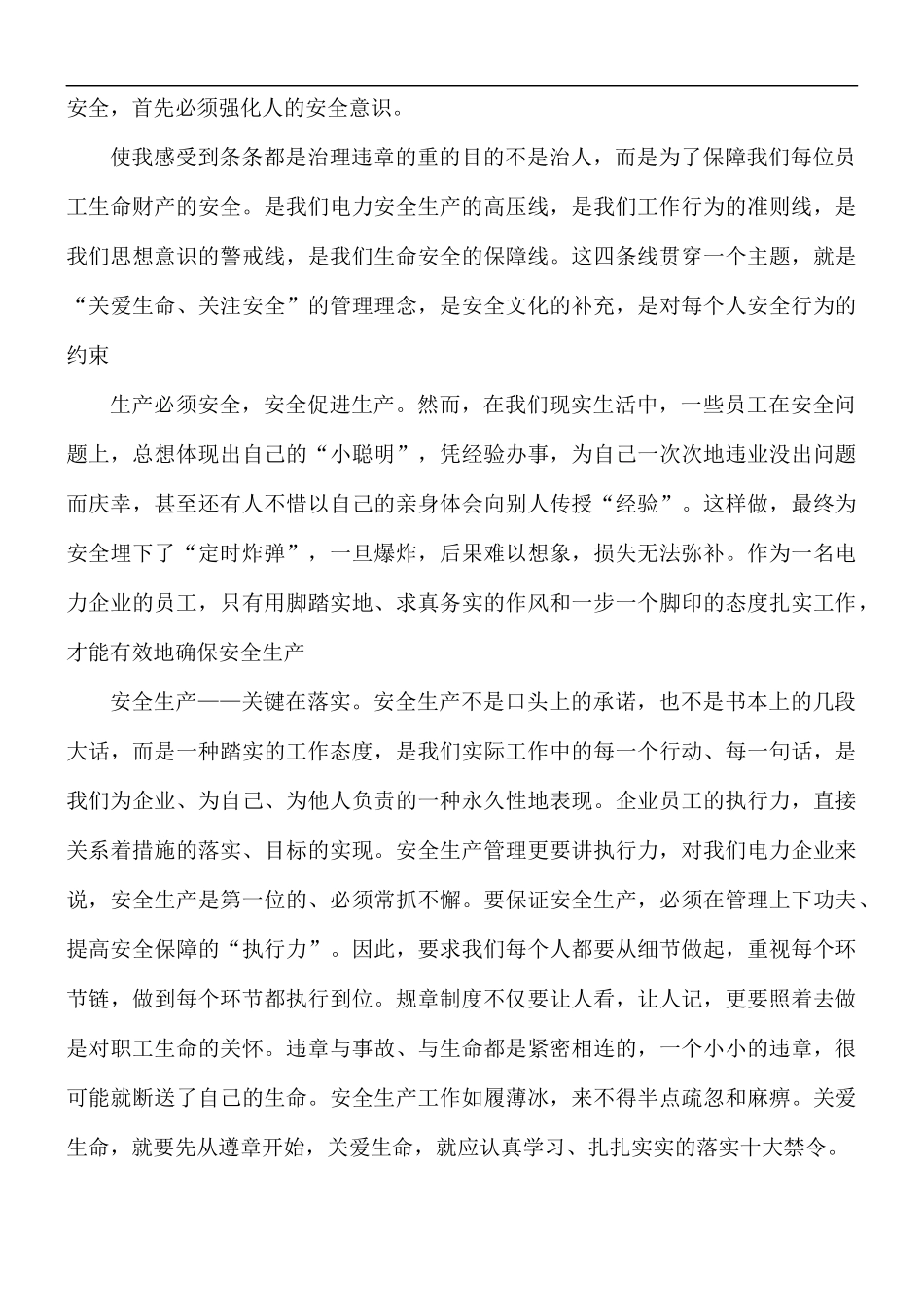 安全生产月活动学习心得体会5篇.docx_第3页