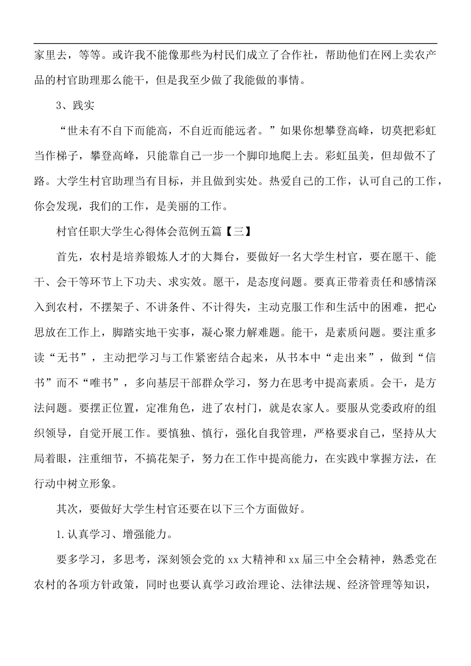 村官任职大学生心得体会五篇.docx_第3页