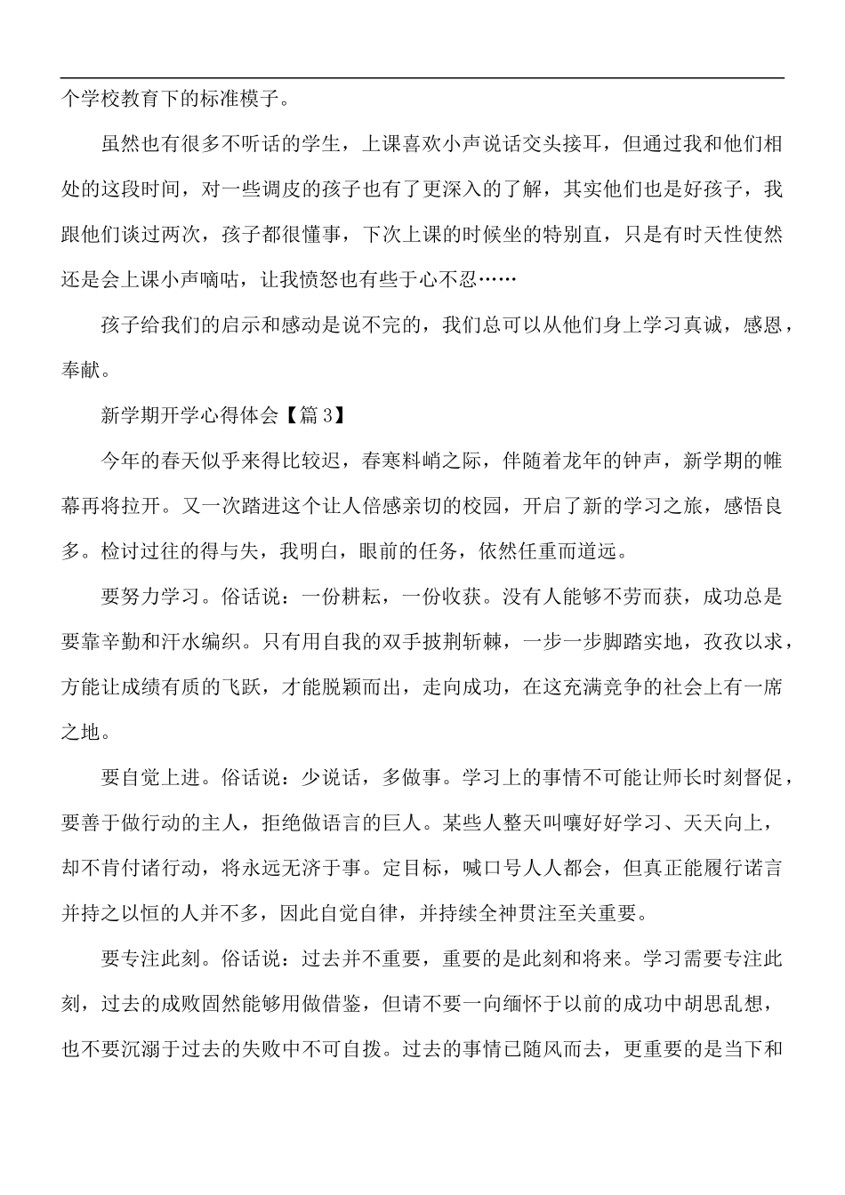 2021年新学期开学心得体会5篇.docx_第3页