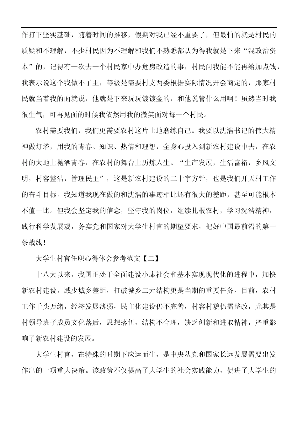 大学生村官任职心得体会5篇.docx_第2页