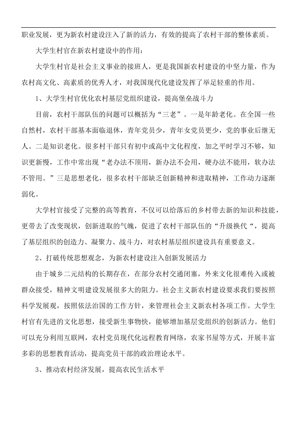 大学生村官任职心得体会5篇.docx_第3页