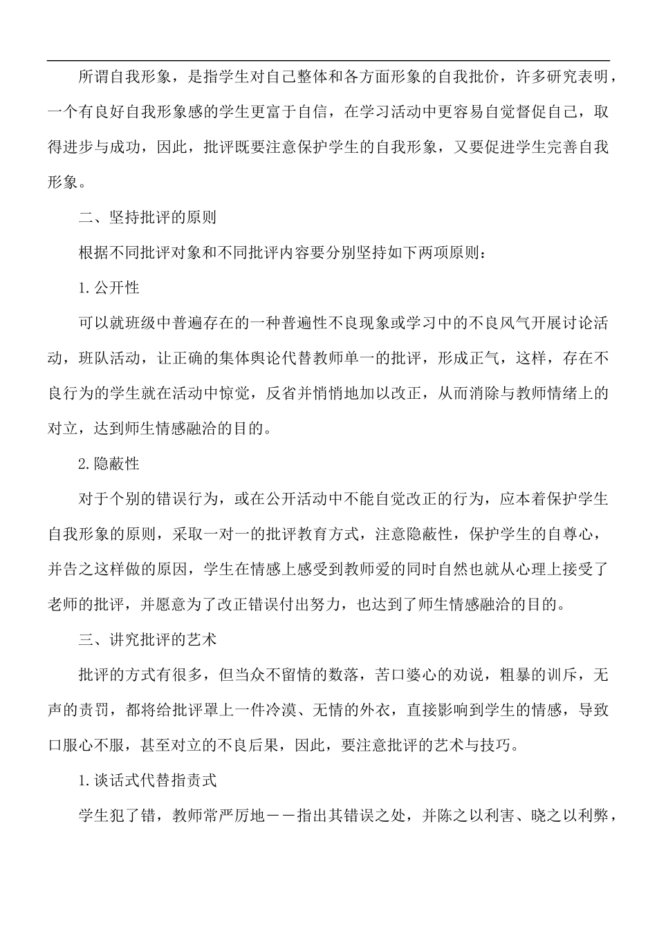 德育工作心得体会范文五篇.docx_第3页