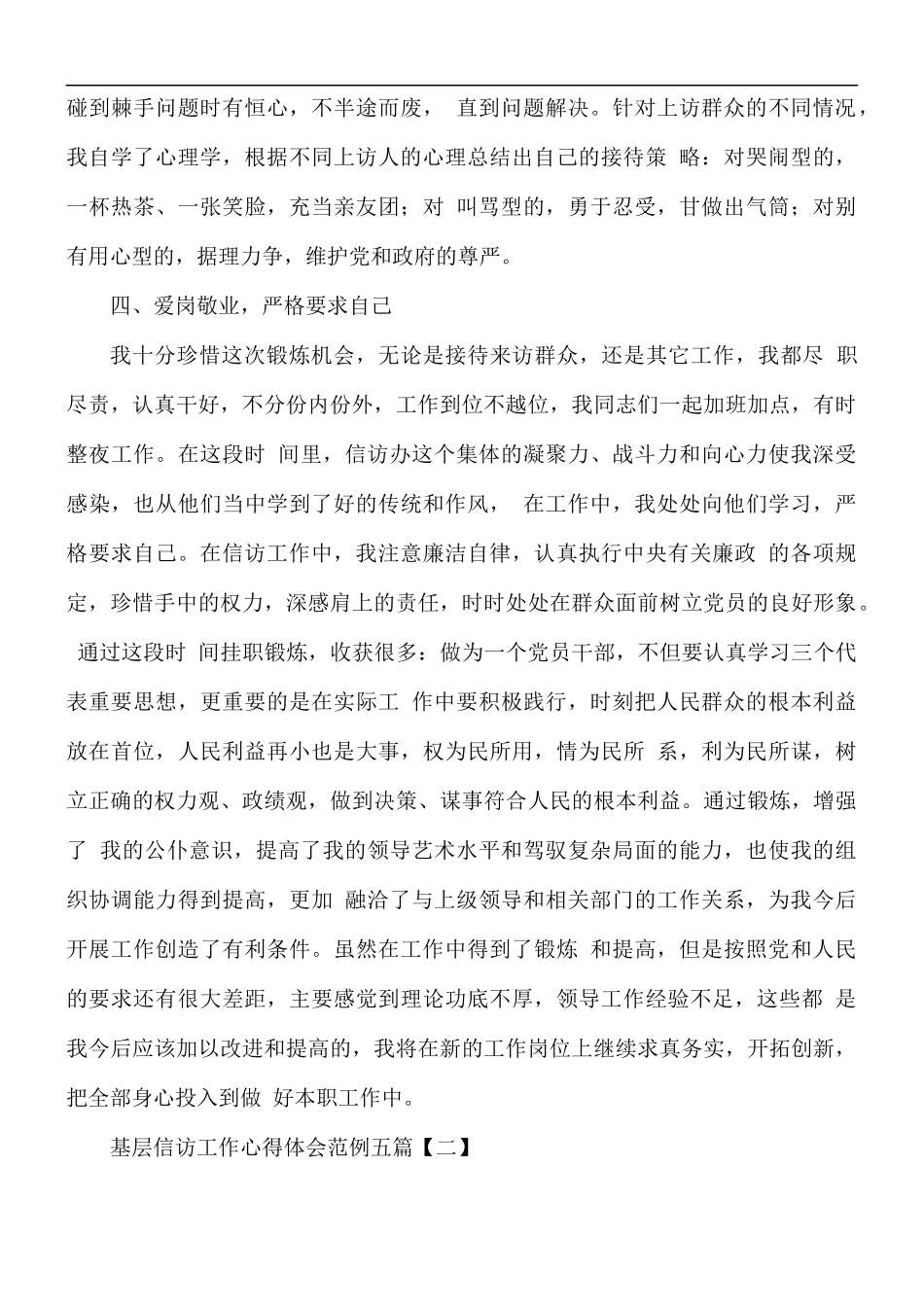 基层信访工作心得体会5篇.docx_第3页