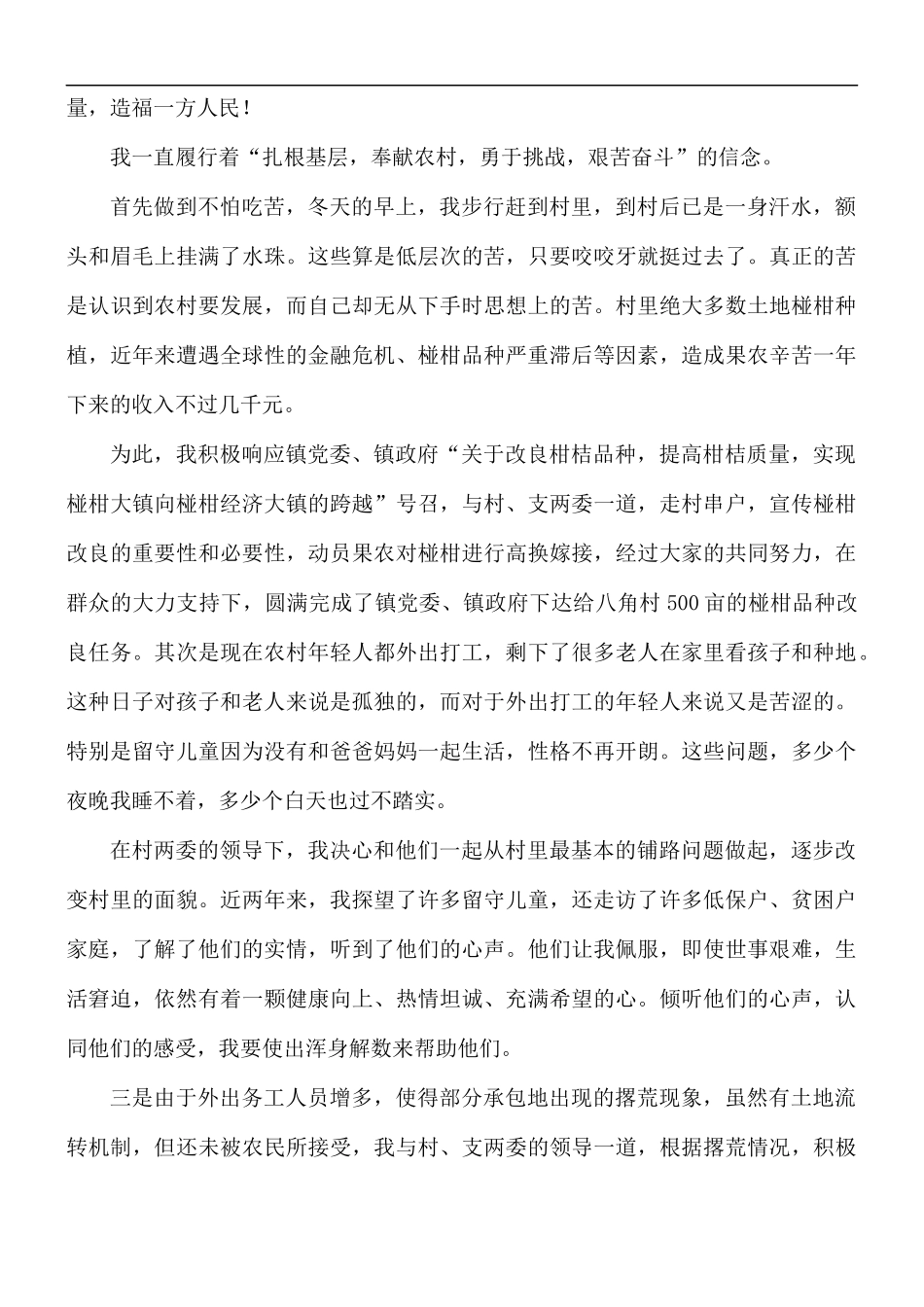 大学生村官个人工作心得体会5篇.docx_第2页