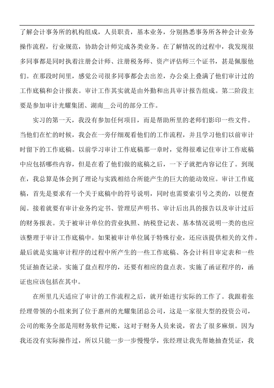 会计事务所实习心得合集5篇.docx_第2页