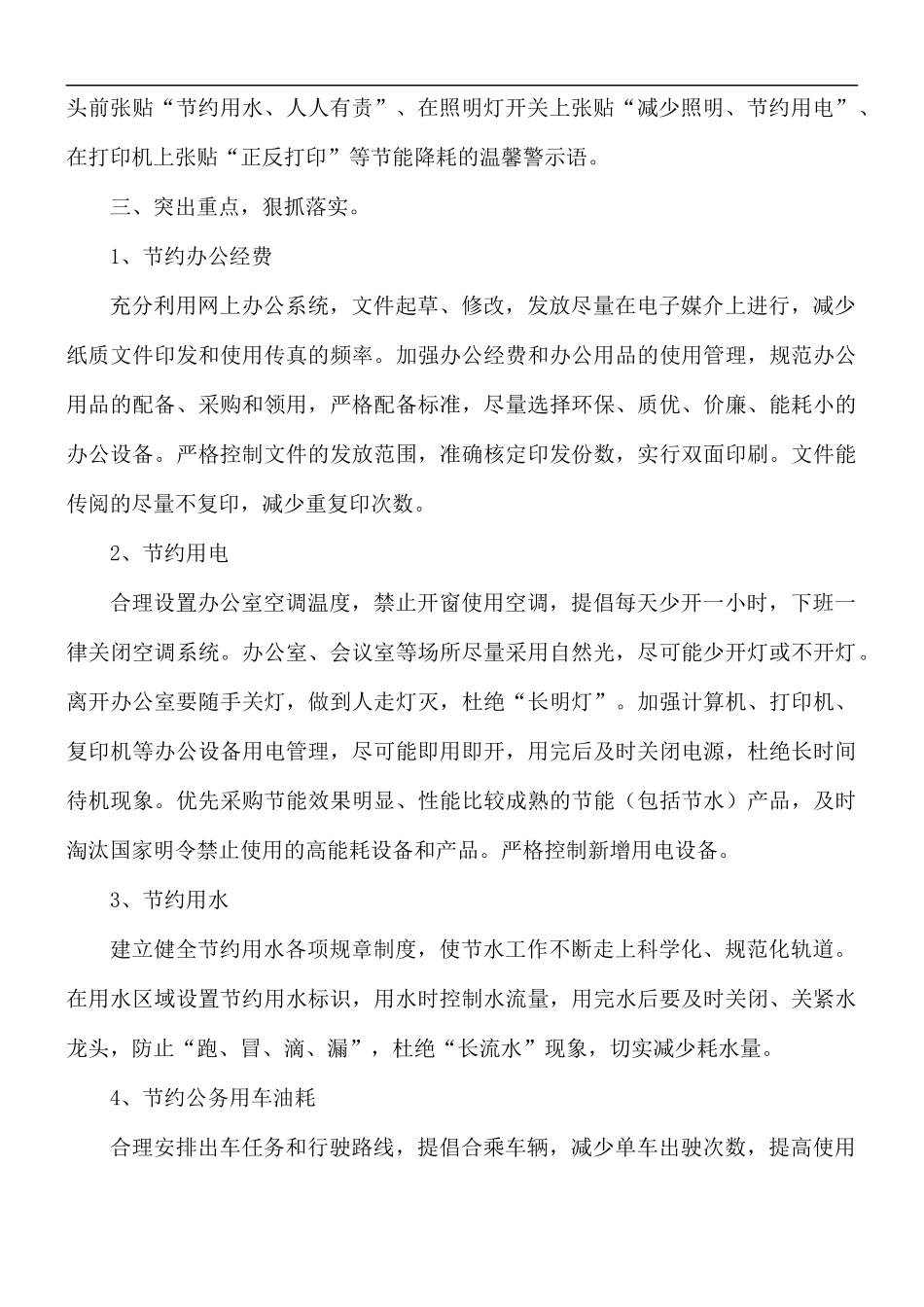 节能减排工作心得体会五篇.docx_第2页