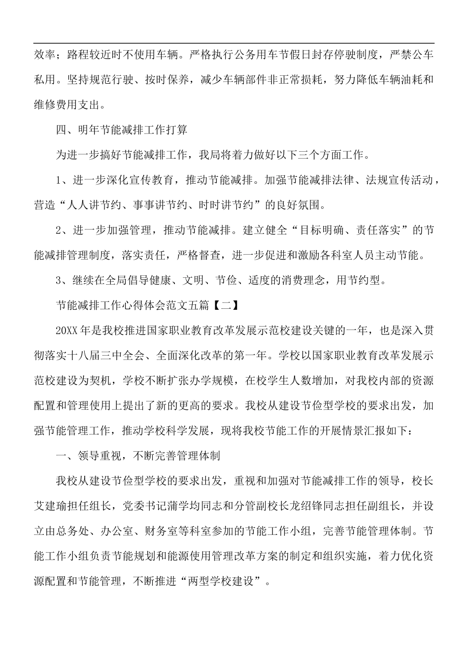 节能减排工作心得体会五篇.docx_第3页