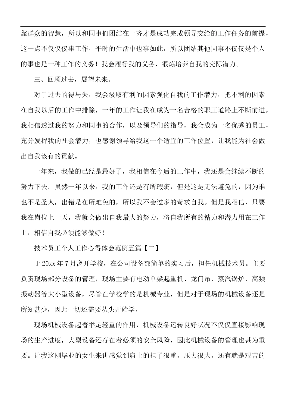 技术员工个人工作心得体会五篇.docx_第2页