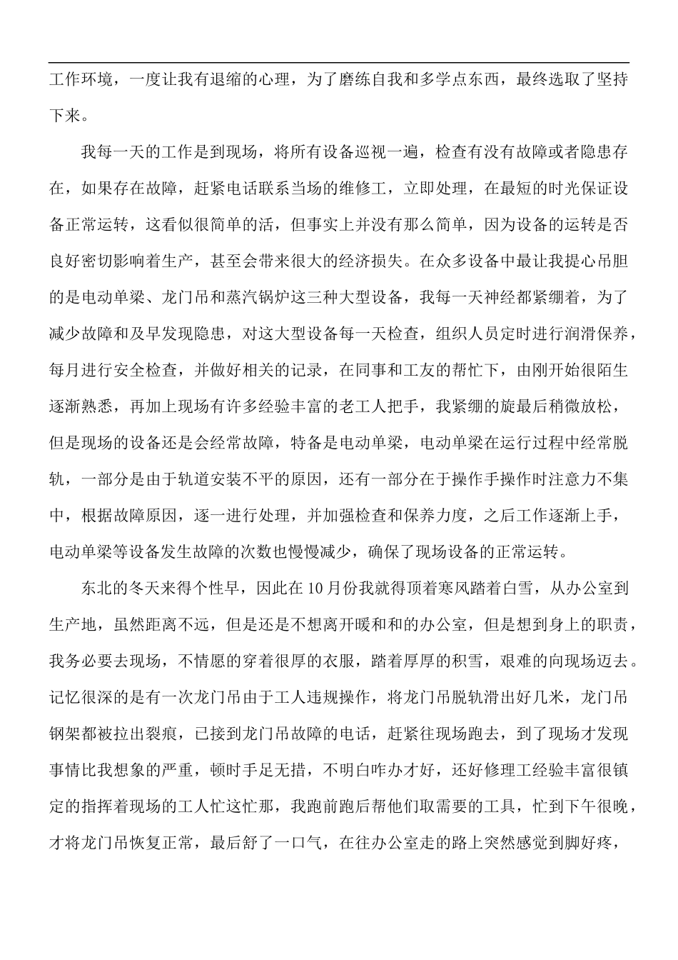 技术员工个人工作心得体会五篇.docx_第3页