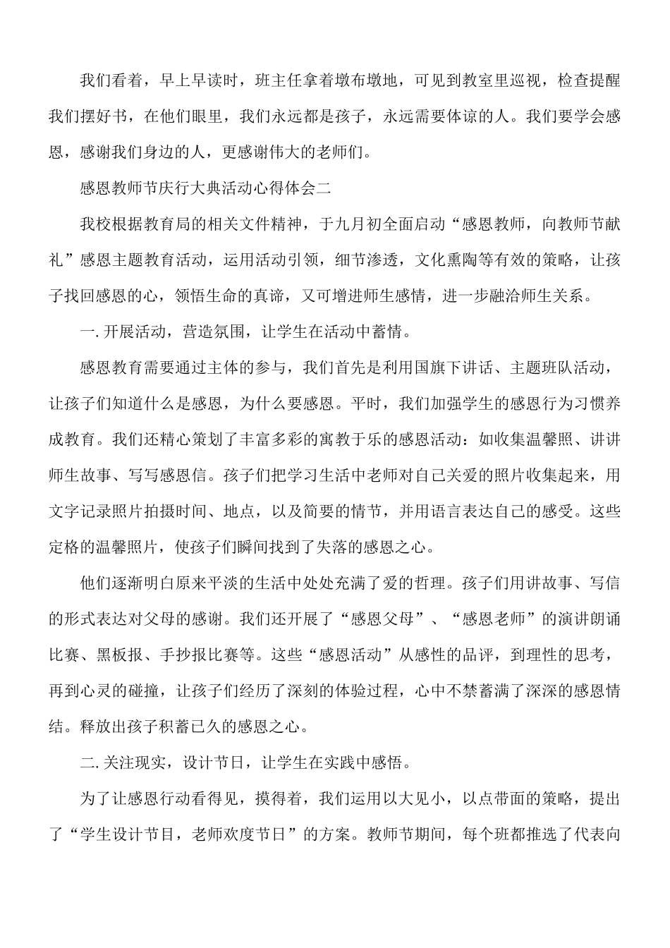 九月十日感恩教师节庆行大典活动心得体会5篇.docx_第2页