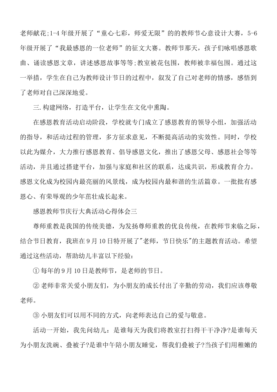 九月十日感恩教师节庆行大典活动心得体会5篇.docx_第3页