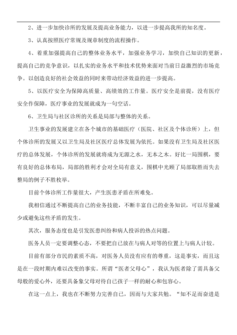 临床医生个人述职报告3篇.docx_第2页