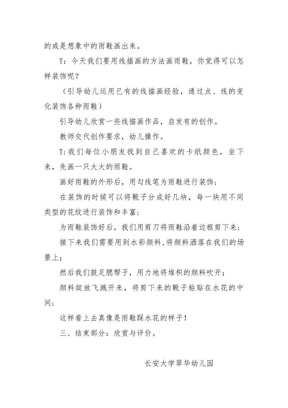 大班艺术《漂亮的雨鞋》微教案.docx_第2页