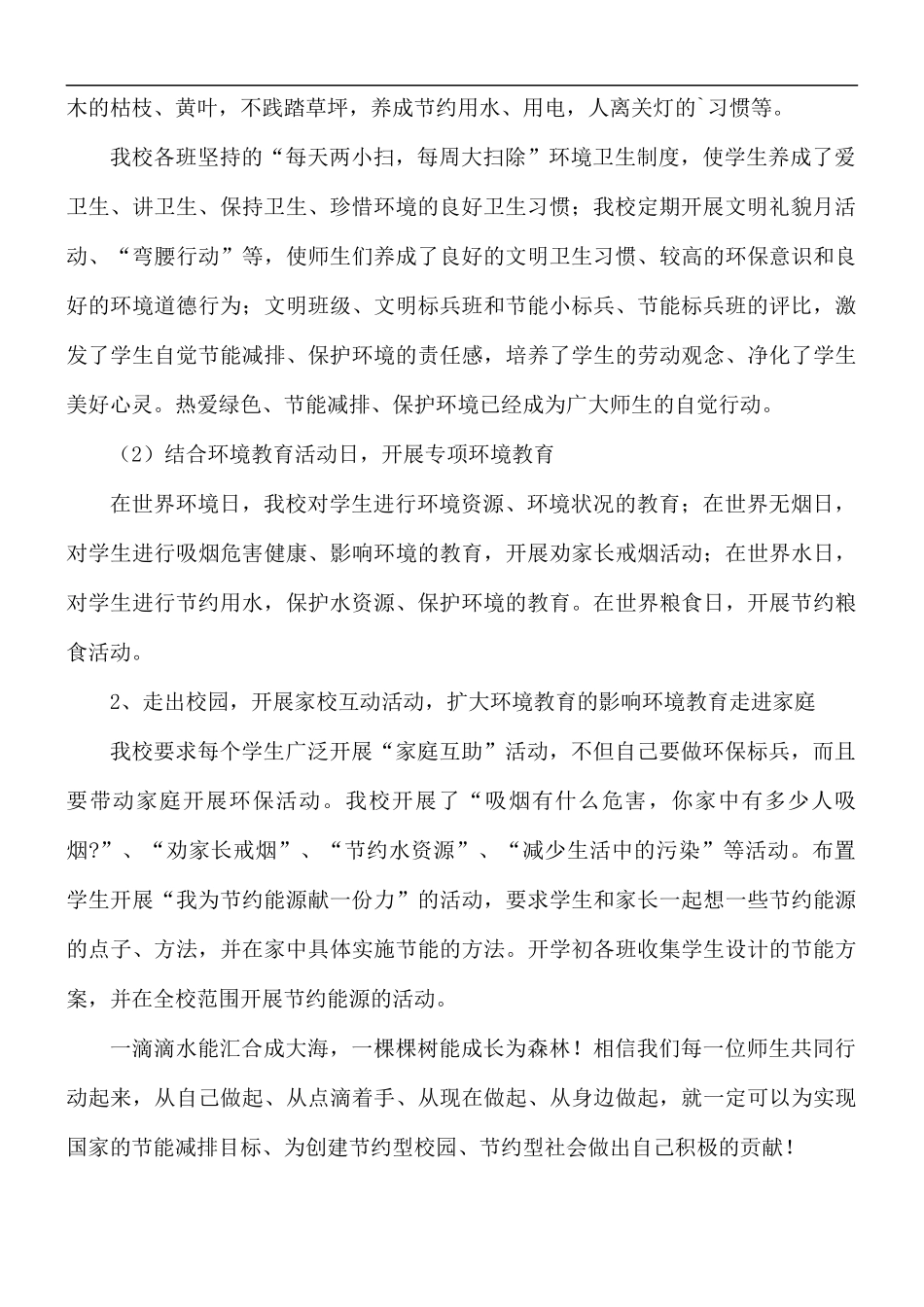节能减排工作个人心得合集5篇.docx_第2页