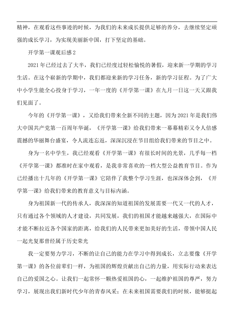 九月开学第一课心得感悟5篇.docx_第2页