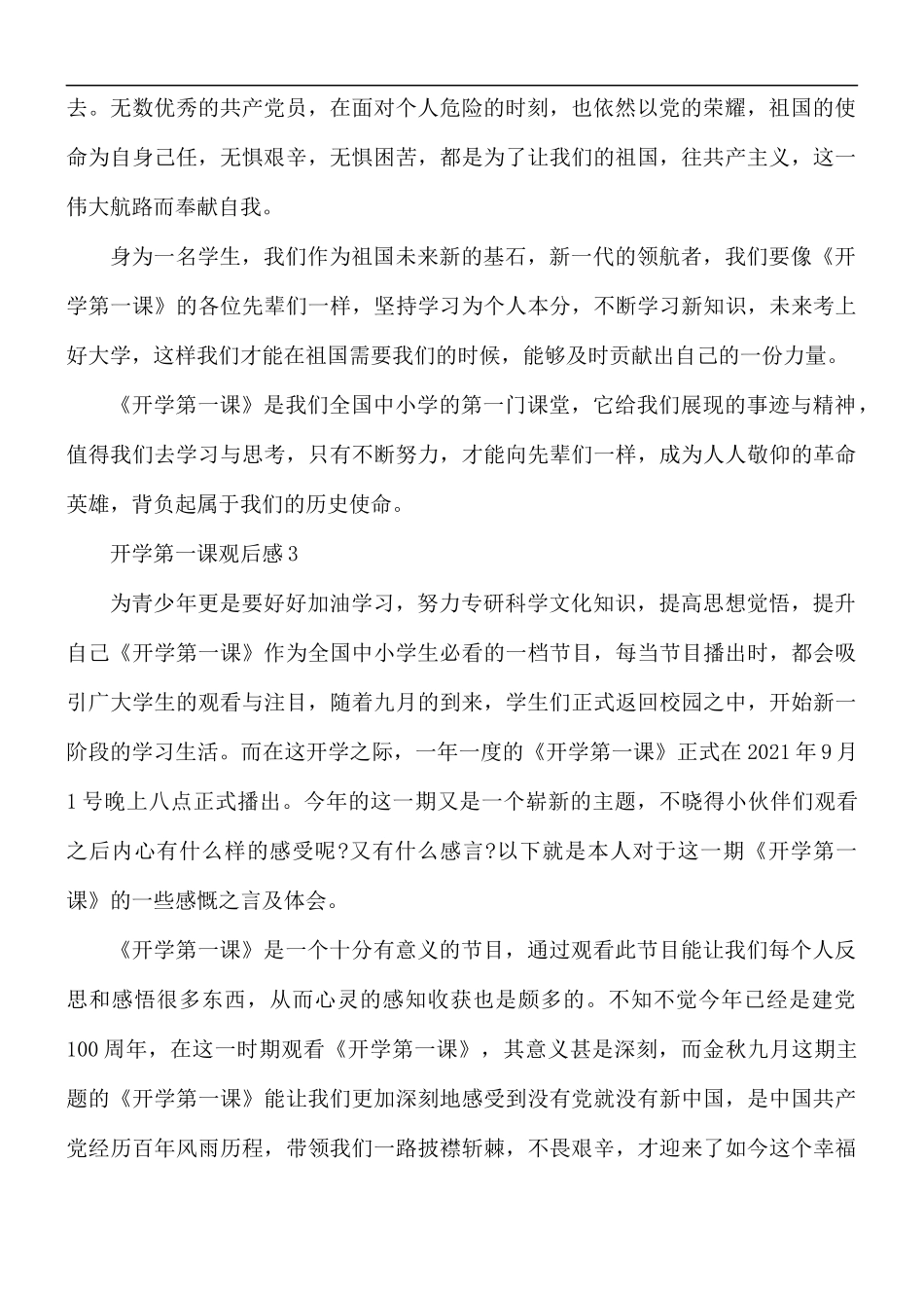 开学第一课心得体会5篇.docx_第2页