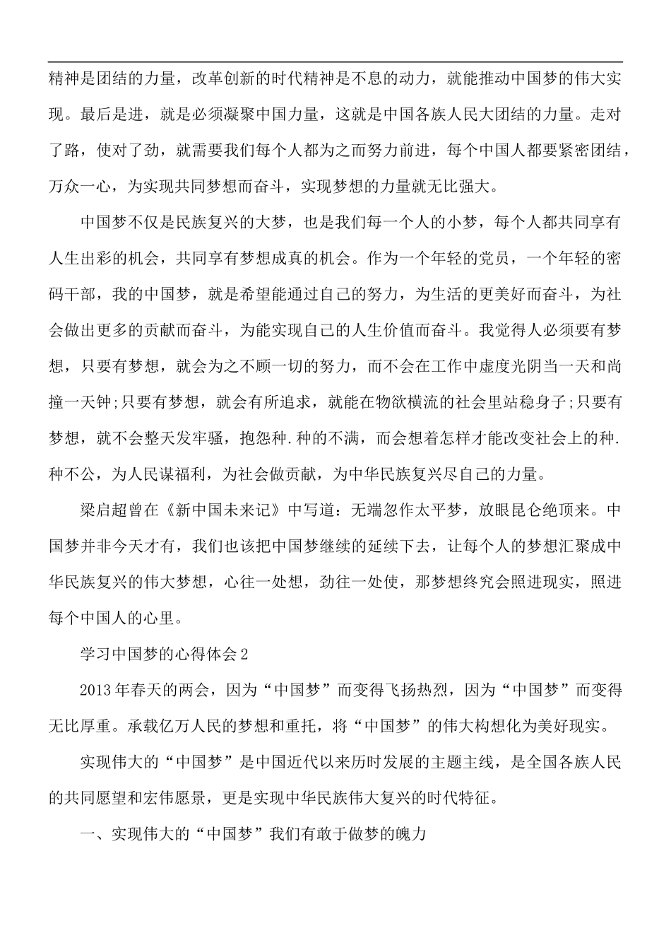 学习中国梦的心得体会5篇.docx_第2页