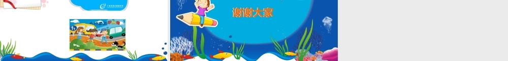 大班数学《左和右》微课件.pptx