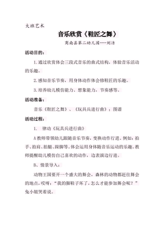 大班音乐《鞋匠之舞》微教案.doc