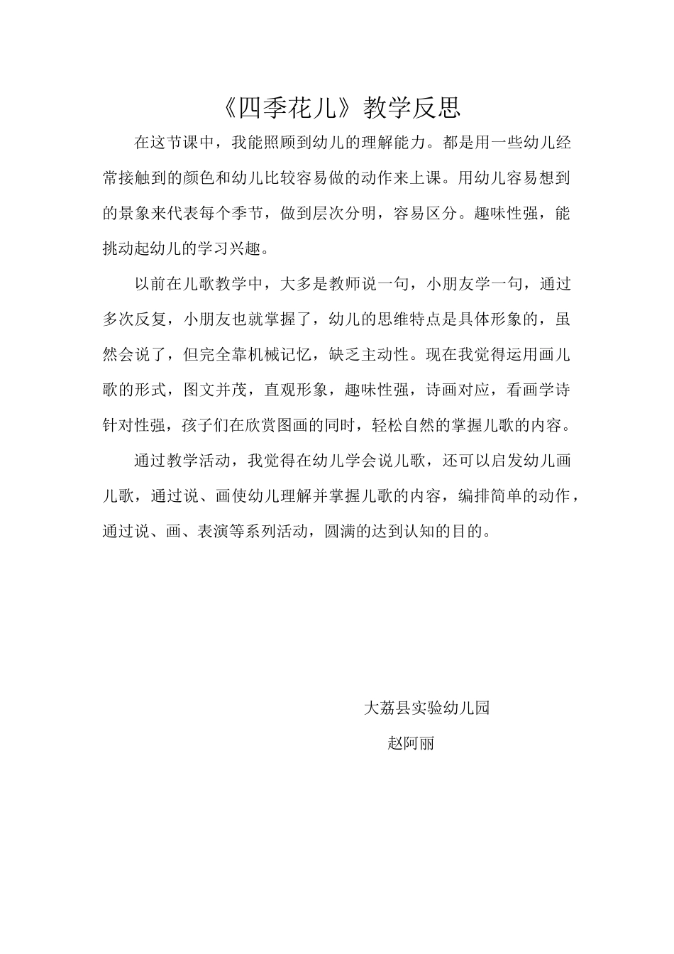 大班语言《四季花儿》微反思.docx_第1页