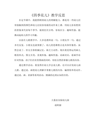 大班语言《四季花儿》微反思.docx