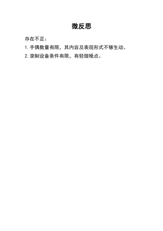 小班安全《我不跟你走》微反思.docx