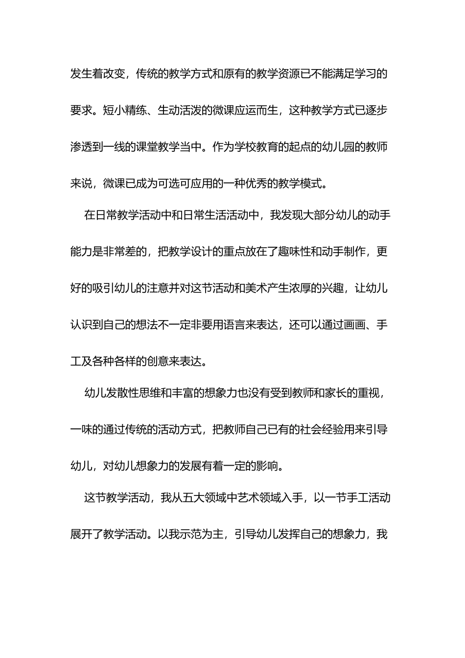 大班艺术《手工：我心中的大海》微反思.docx_第2页