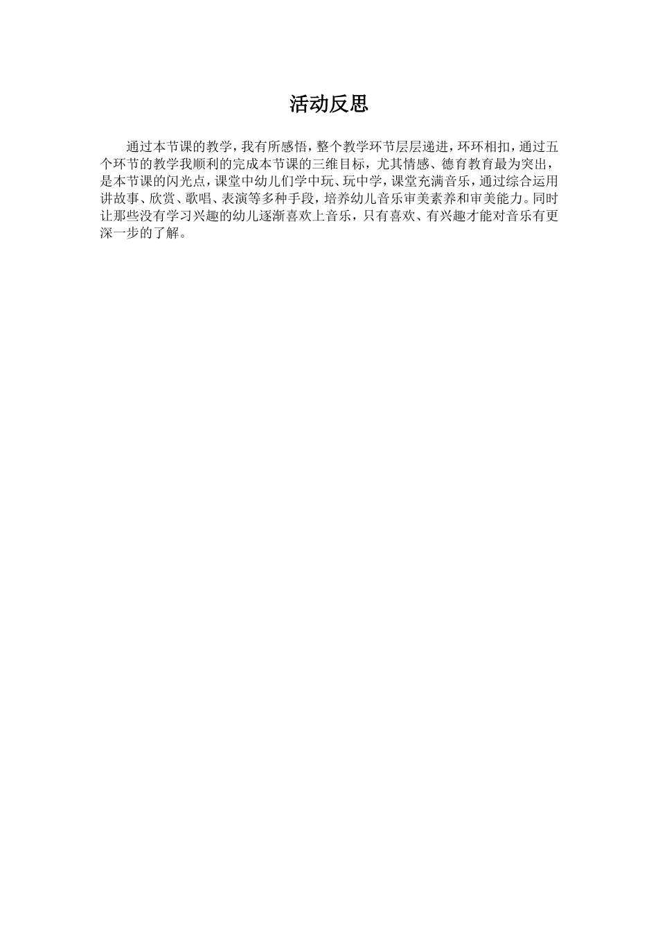 大班艺术《小红帽》微反思.doc_第1页