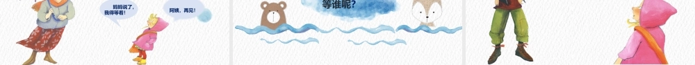 小班安全《我不跟你走》微课件.pptx