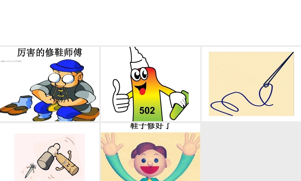大班音乐《鞋匠之舞》微课件.ppt