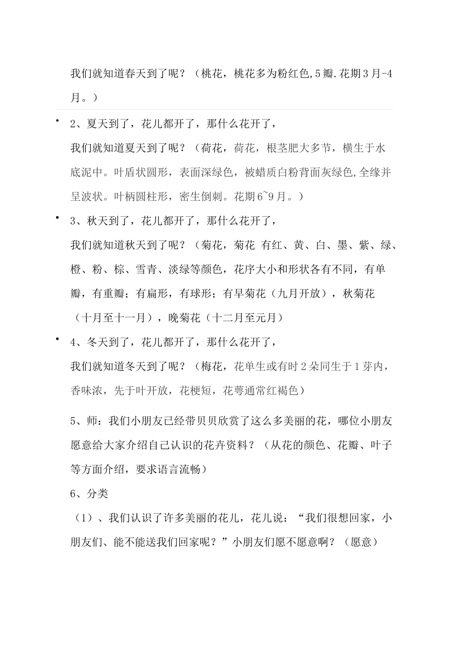 大班语言《四季花儿》微教案.docx_第2页