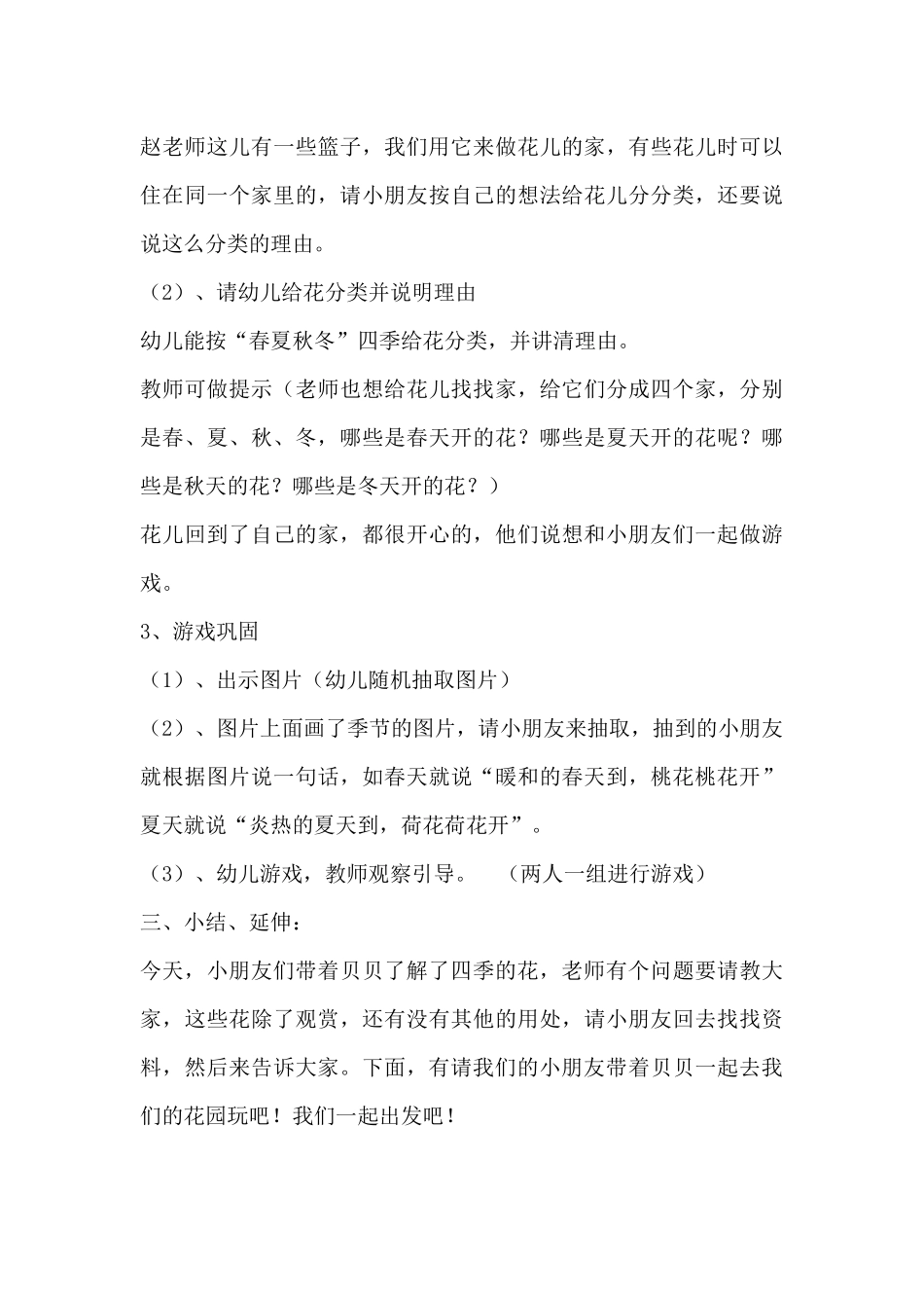 大班语言《四季花儿》微教案.docx_第3页
