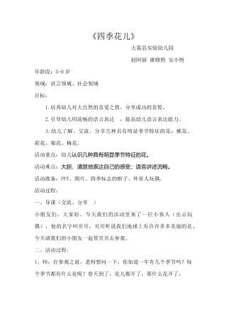 大班语言《四季花儿》微教案.docx