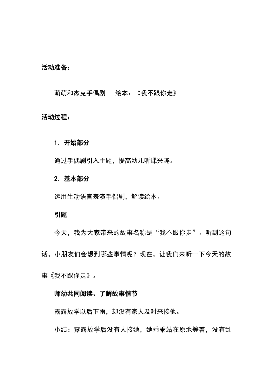 小班安全《我不跟你走》微教案.docx_第2页