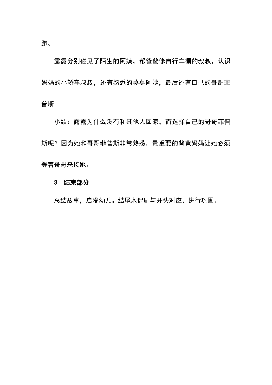 小班安全《我不跟你走》微教案.docx_第3页
