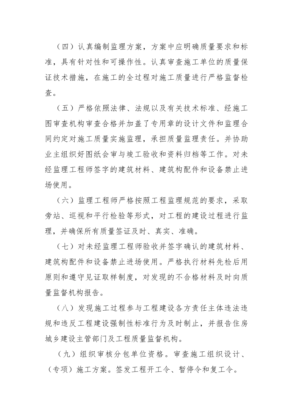 监理单位总监理工程师工程质量终身责任承诺书.docx_第2页