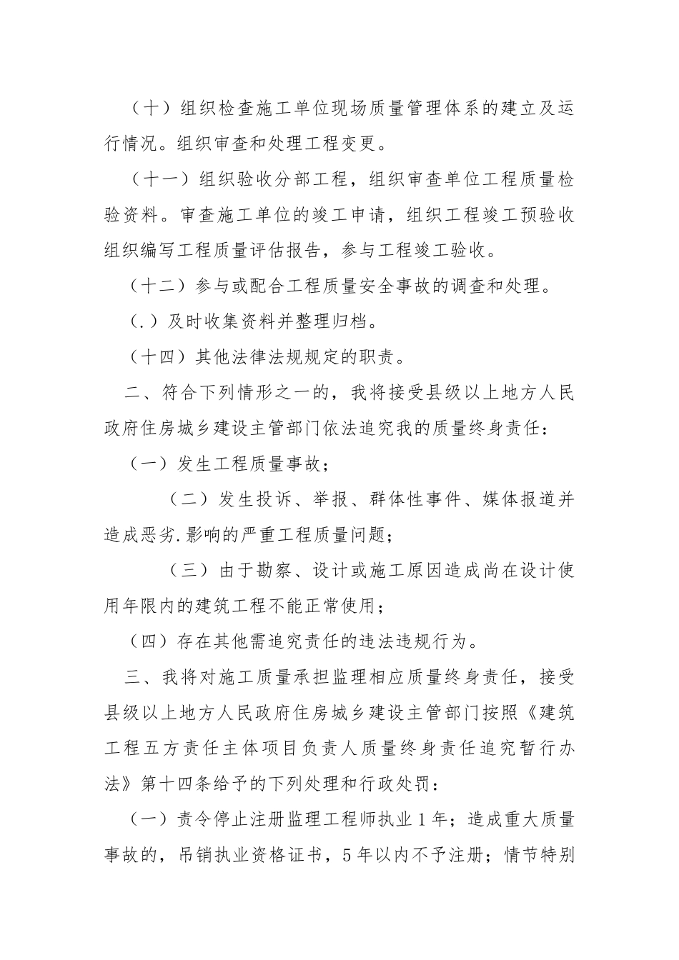 监理单位总监理工程师工程质量终身责任承诺书.docx_第3页