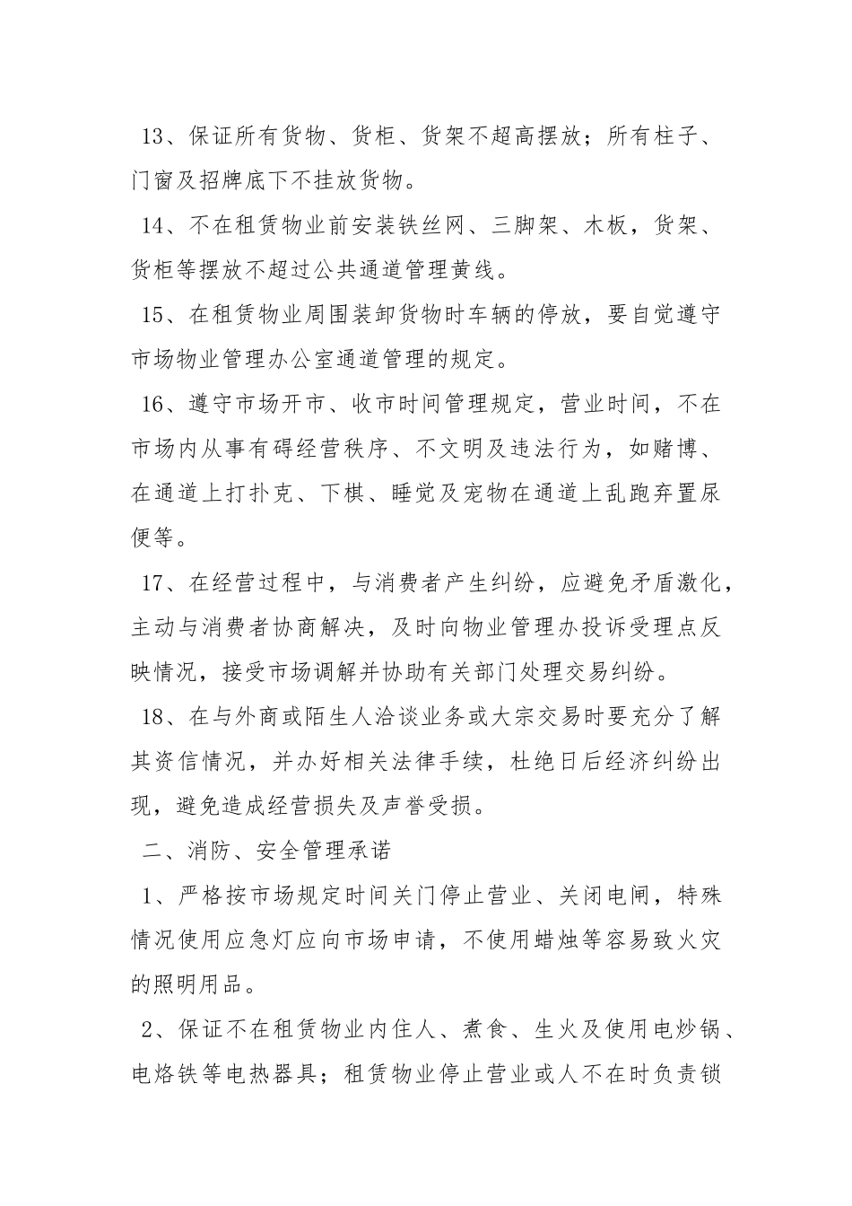 经营服务安全承诺书.docx_第3页