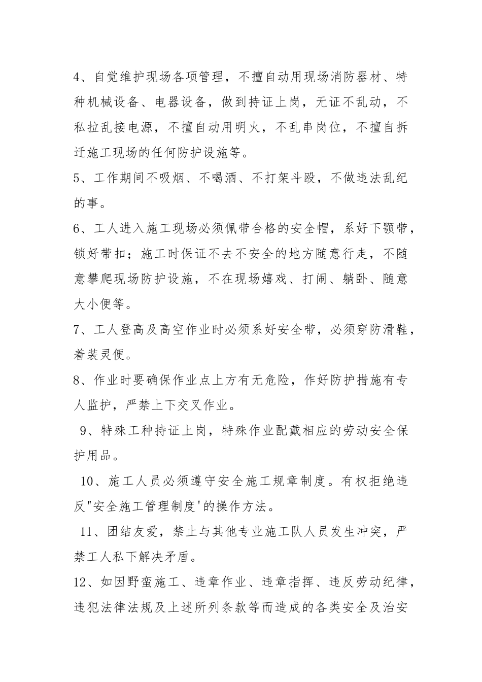 施工现场个人安全承诺书.docx_第2页