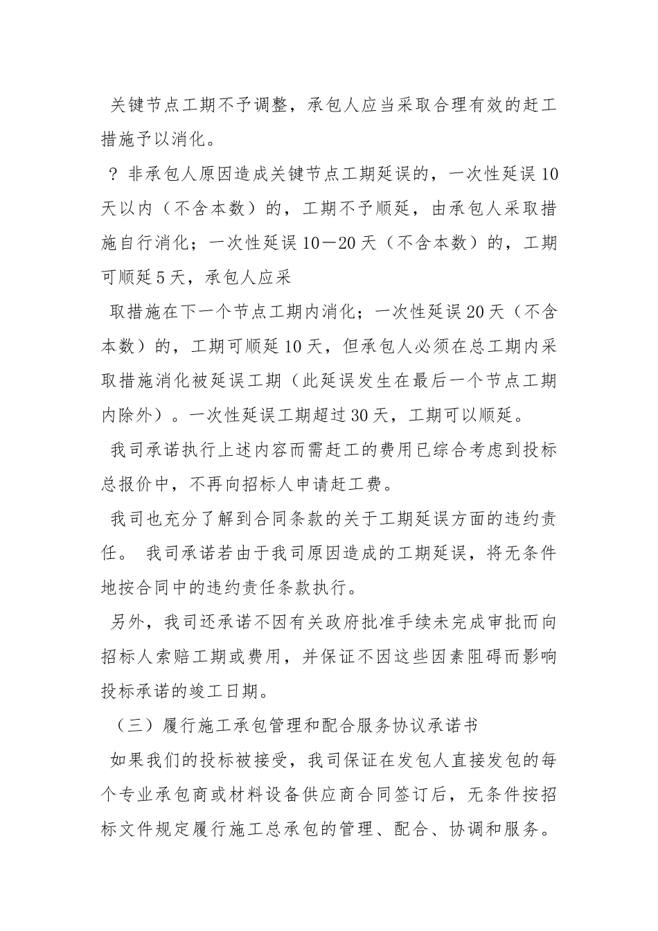 建筑工程各项承诺书.docx_第2页