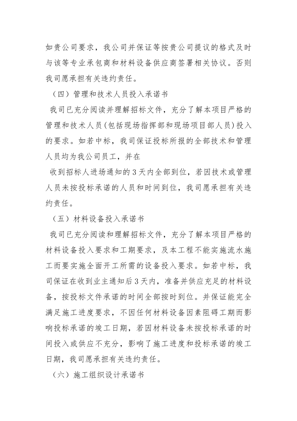 建筑工程各项承诺书.docx_第3页