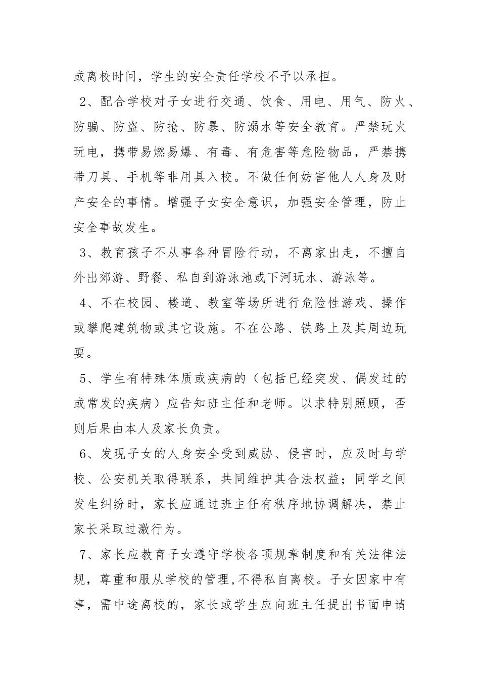小学家长安全责任承诺书.docx_第2页