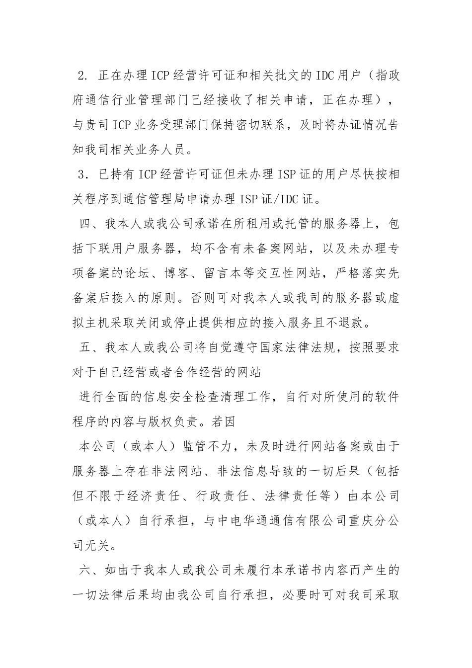 信息安全管理承诺书.docx_第2页