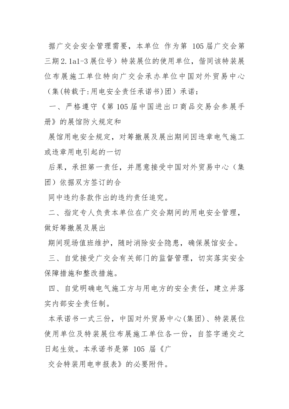 用电安全责任承诺书.docx_第2页