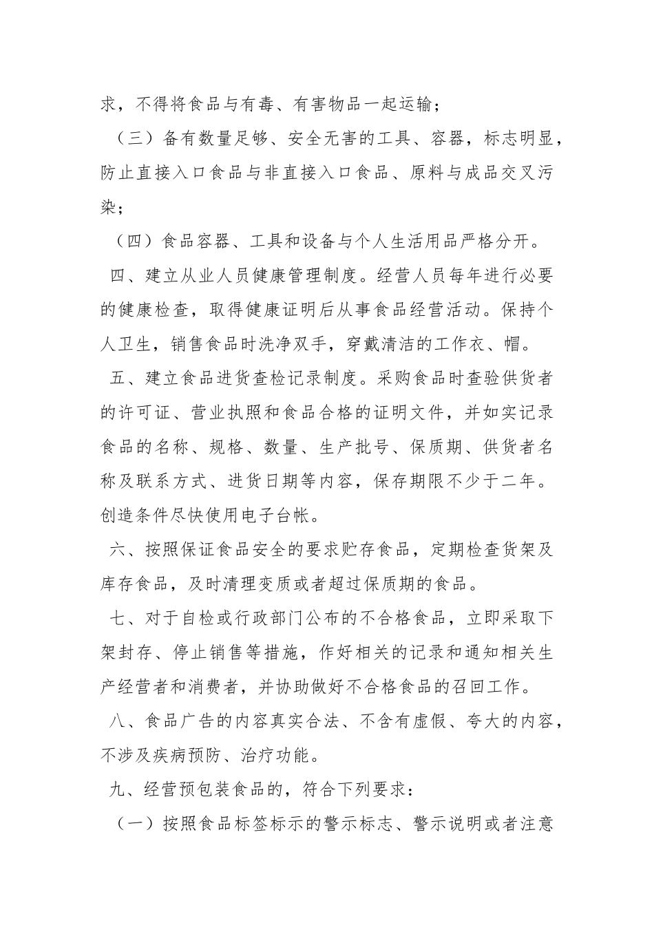 食品经营安全承诺书.docx_第2页
