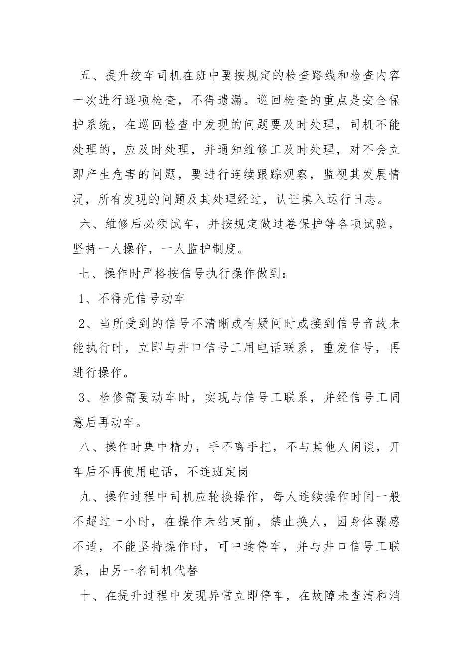 主提升机司机安全生产承诺书.docx_第2页
